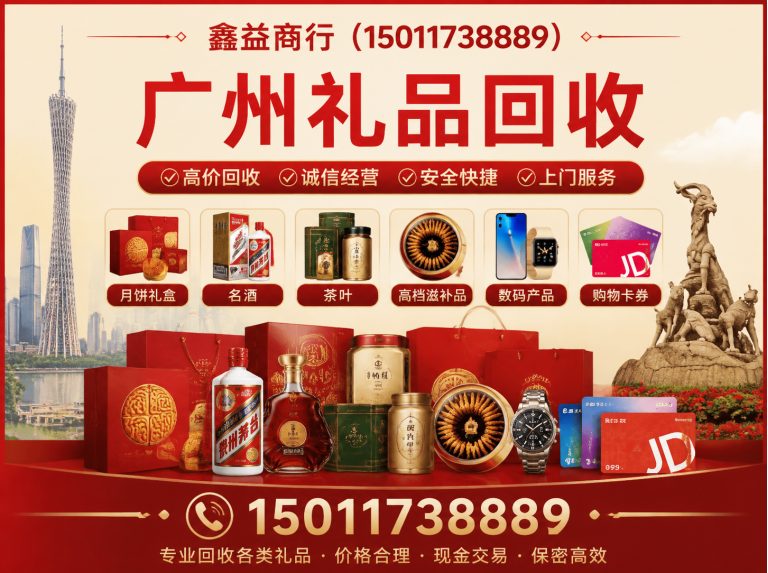 天河区花都区礼品回收展示图